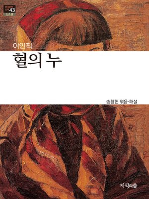 혈의 누 - ebook
